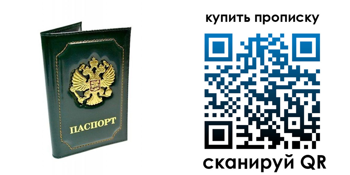 прописка паспорт в Североморске