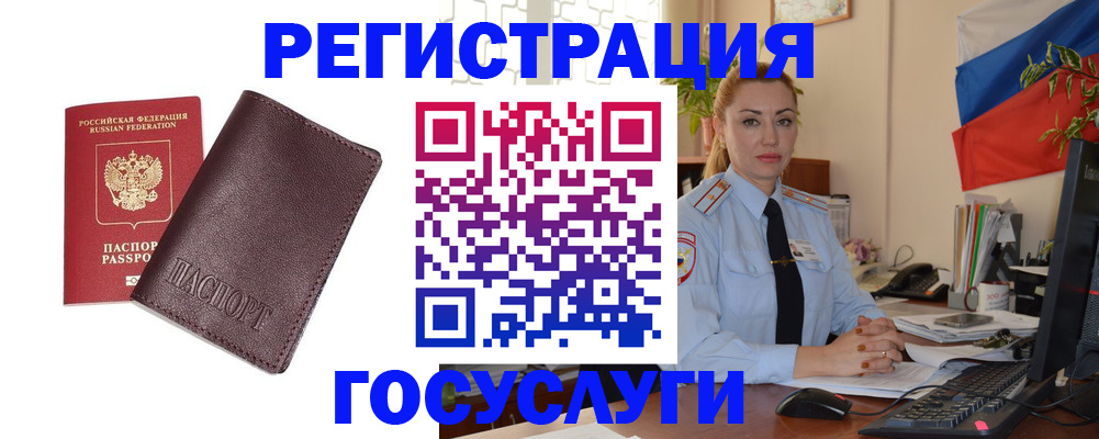 временная регистрация купить в Североморске