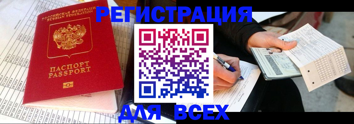 прописка штамп в Североморске